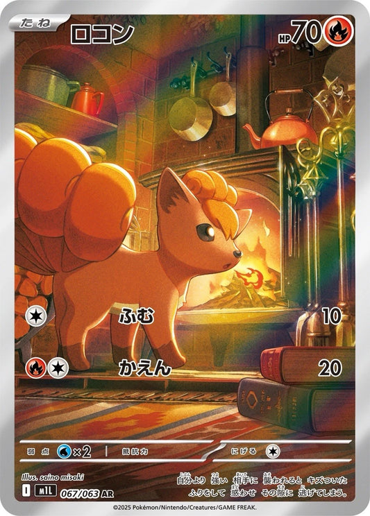 Vulpix 067/063 AR Foil  [M1L] Mega Brave