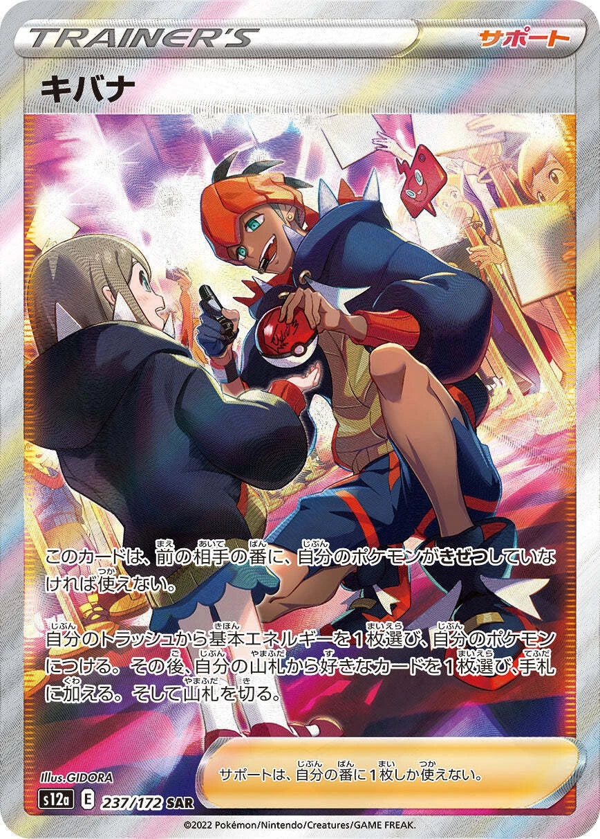 Raihan  237/172 Foil SAR  [S12a] VSTAR Universe