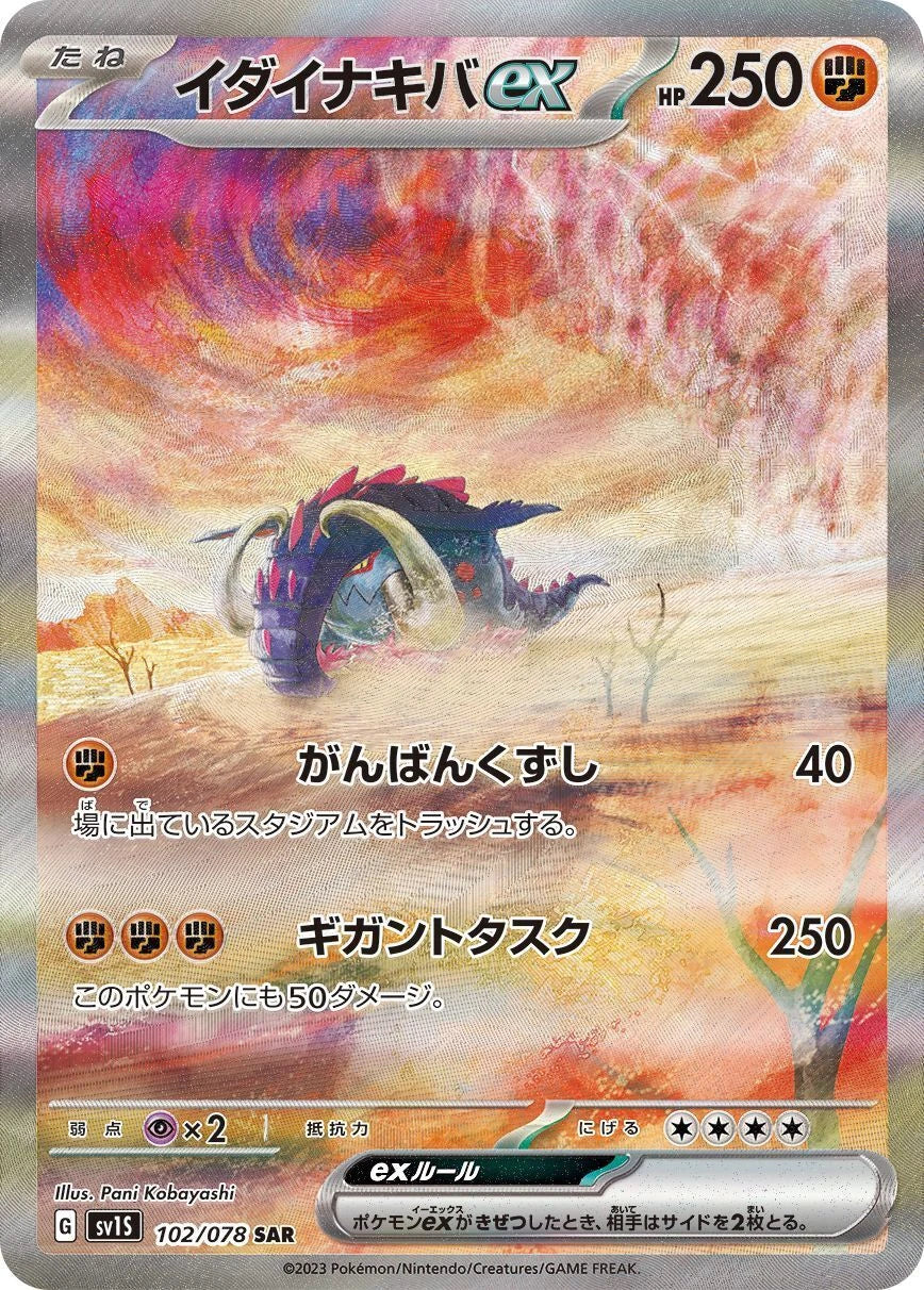 Great Tusk ex 102/078 SAR Foil  [SV1S] Scarlet ex