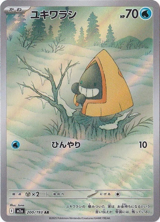 Snorunt 200/193 AR Foil  [M2a] MEGA Dream ex
