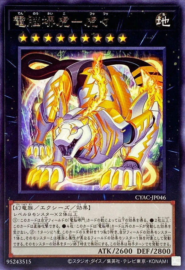 Yugioh!  Virtual World Tiger - Huhu CYAC-JP046 (Rare)  [CYAC] CYBERSTORM ACCESS