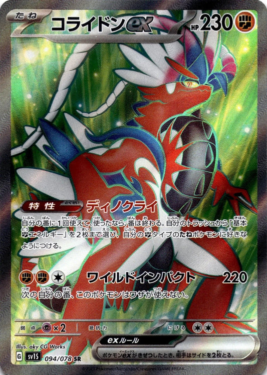 Koraidon ex 094/078 SR Foil  [SV1S] Scarlet ex