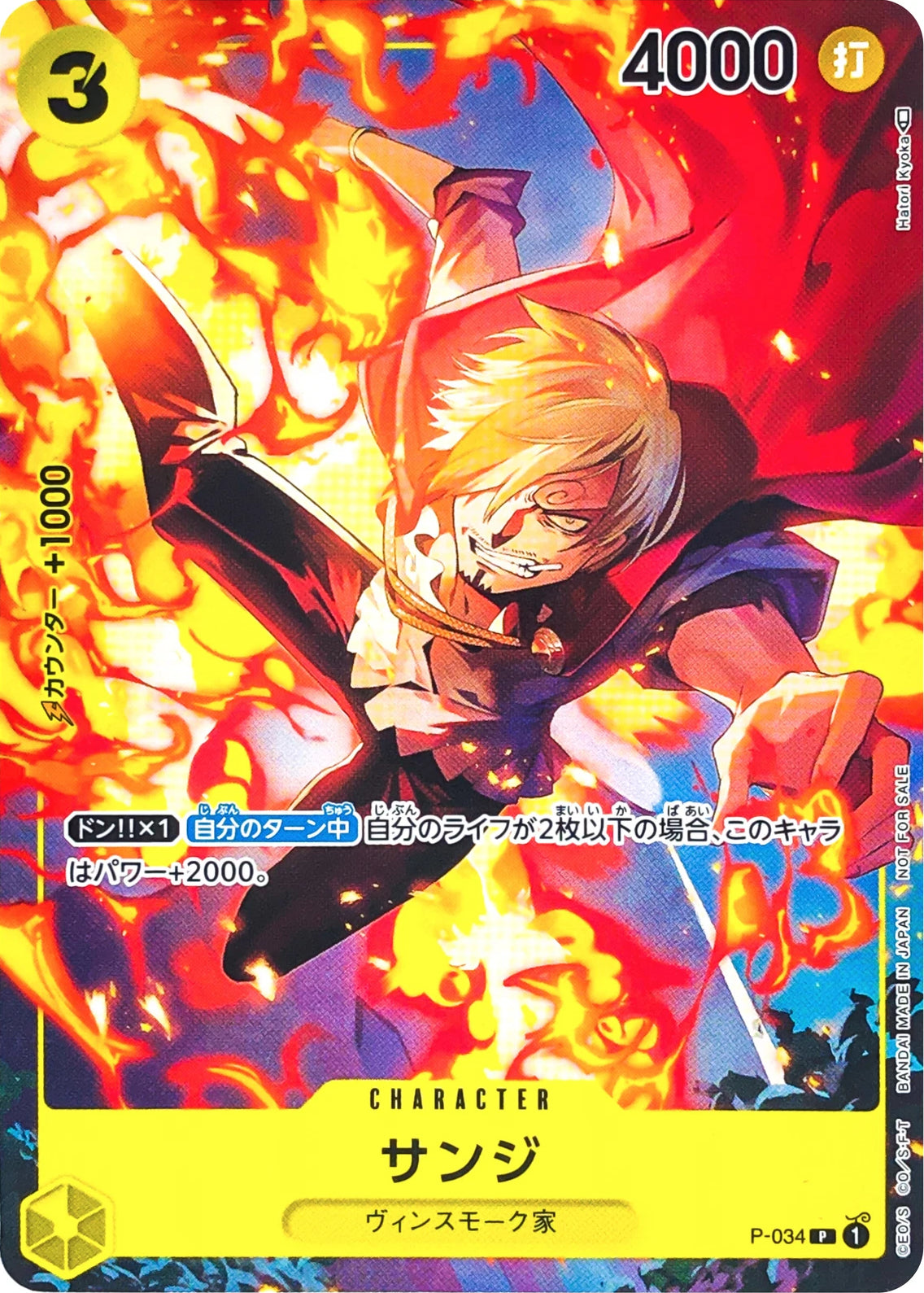 ONE PIECE  Sanji P-034 P [Promo]