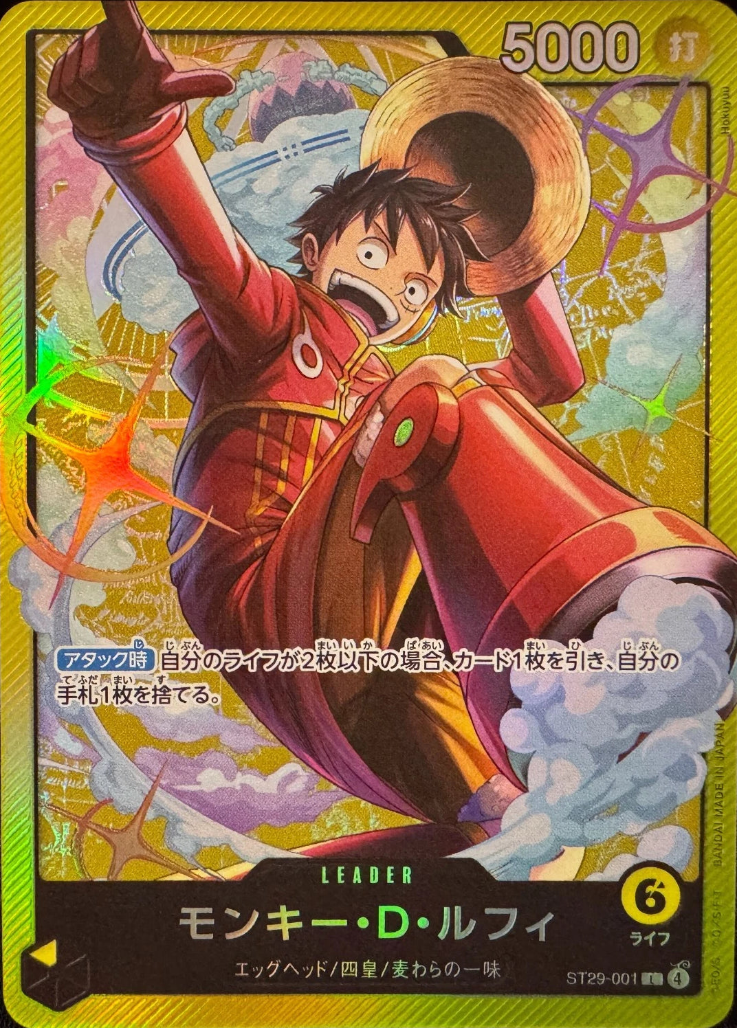 ONE PIECE  Monkey D. Luffy ST29-001 Leader  [ST-29] EGGHEAD Start Deck