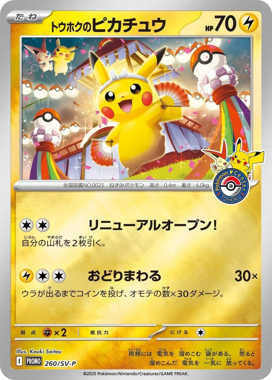 Pokemon Center Tohoku's Pikachu Promo 260/SV-P [Sealed]