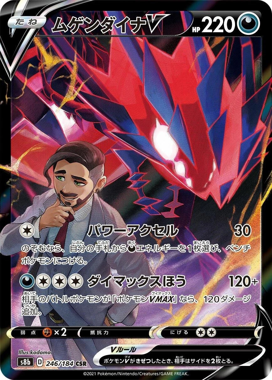 Eternatus V 246/184 CSR Foil  [S8b] VMAX Climax