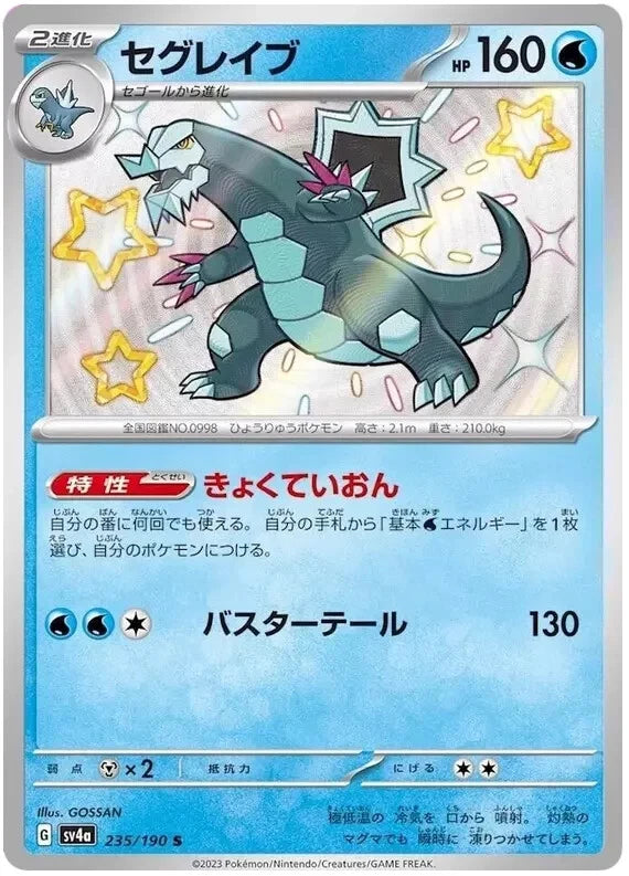 Shiny Baxcalibur 235/190 S Foil  [SV4a] Shiny Treasure ex