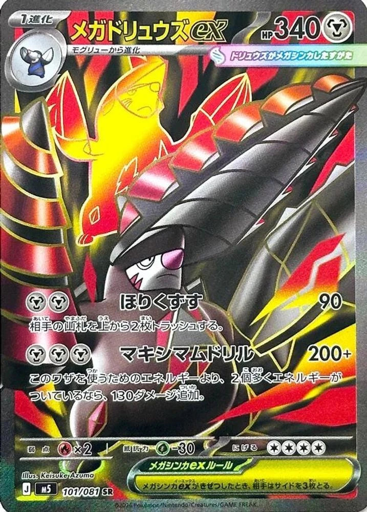 Mega Excadrill ex 101/081 SR Foil  [M5] Abyss Eye