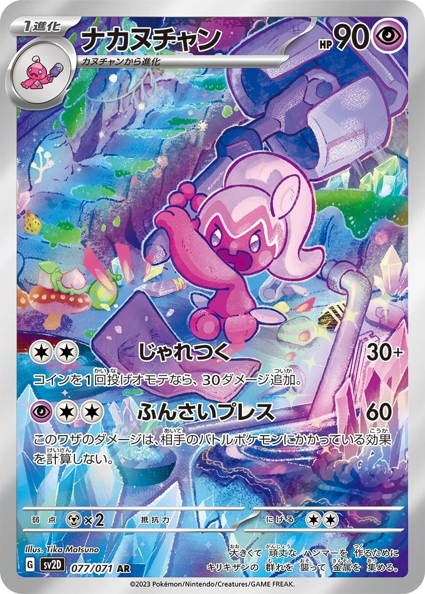 Tinkatuff  077/071 AR Foil  [SV2D] Clay Burst