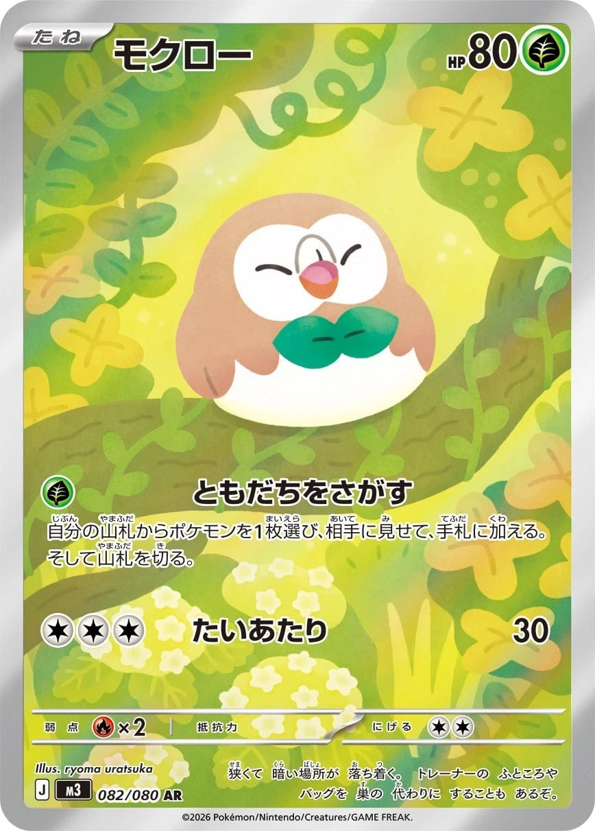 Rowlet 082/080 AR Foil  [M3] Nihil Zero