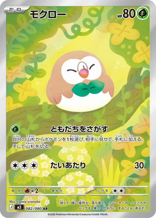 Rowlet 082/080 AR Foil  [M3] Nihil Zero