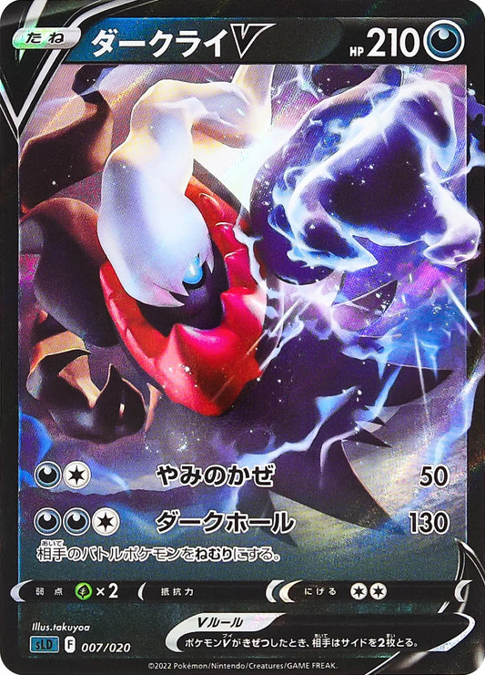 Darkrai V 007/020  [SLD] Darkrai VSTAR Starter Set