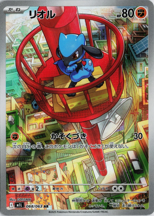 Riolu 068/063 AR Foil  [M1L] Mega Brave