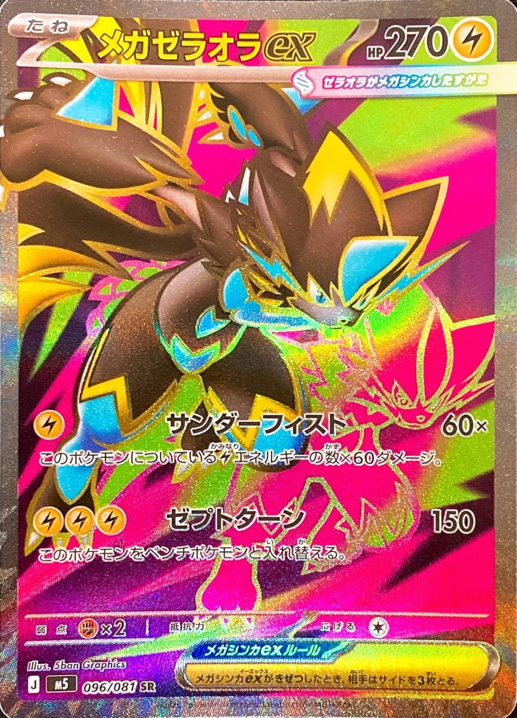 Mega Zeraora ex 096/081 SR Foil  [M5] Abyss Eye