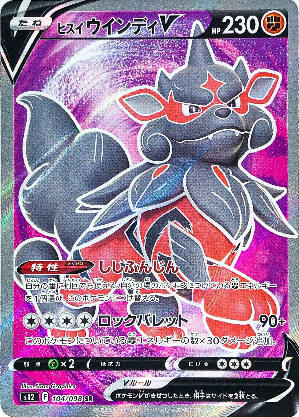 Hisuian Arcanine V 104/098 SR Foil  [S12] Paradigm Trigger