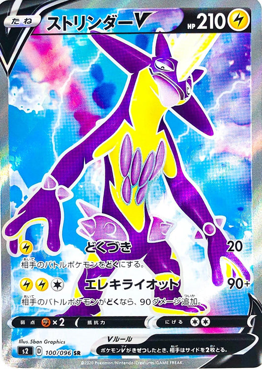 Toxtricity V 100/096 SR Foil  [S2] Rebel Clash