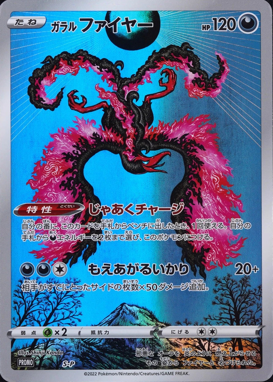 Galarian Moltres PROMO S-P [JUMBO CARD] Sword & Shield Jumbo Card Collection Lapras