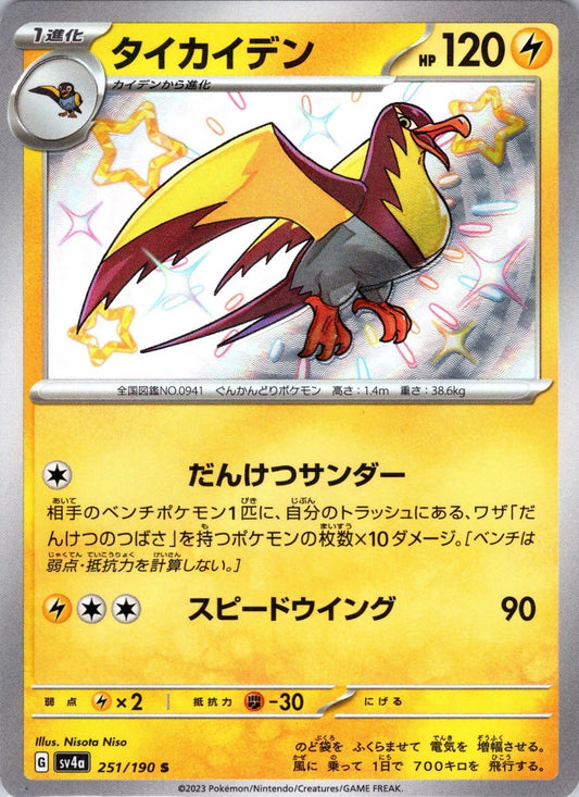Shiny Kilowattrel 251/190 S Foil  [SV4a] Shiny Treasure ex