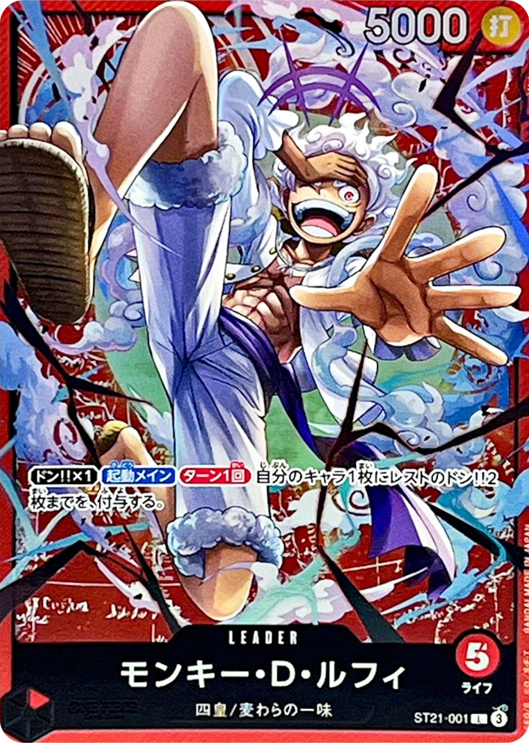 ONE PIECE  Monkey .D. Luffy Gear 5 ST21-001 Leader  [ST21] Starter Deck EX GEAR5