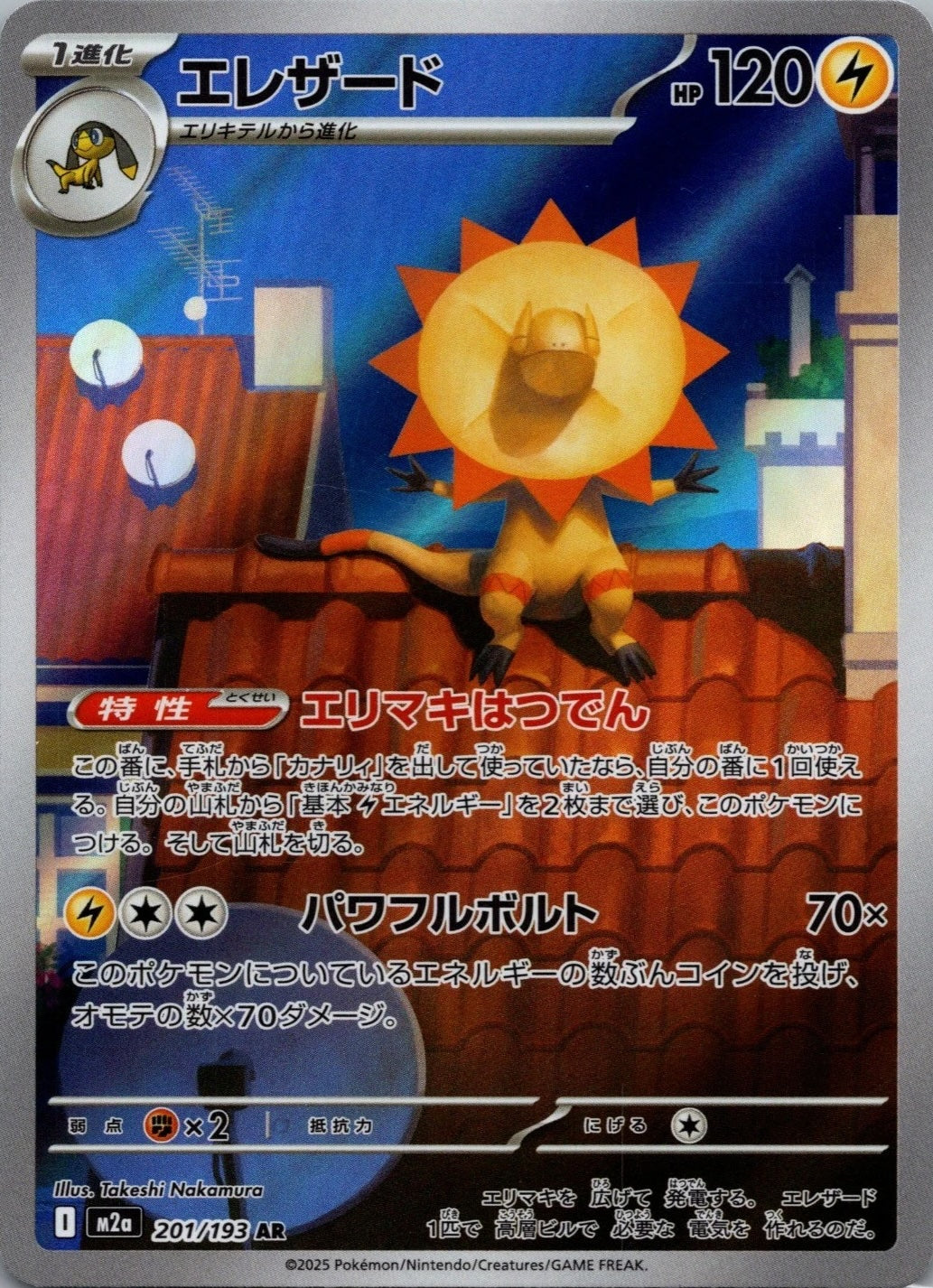 Heliolisk 201/193 AR Foil  [M2a] MEGA Dream ex
