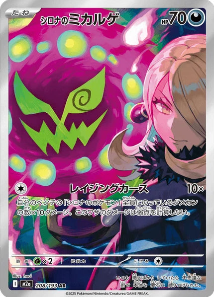 Cynthia's Spiritomb 208/193 AR Foil  [M2a] MEGA Dream ex