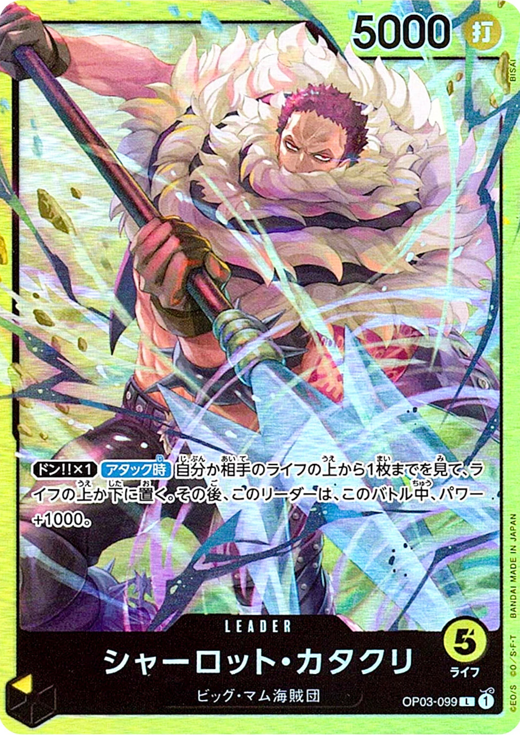 ONE PIECE  Katakuri Charlotte OP03-099 Leader  [ST-20] YELLOW Charlotte Katakuri STARTER DECK