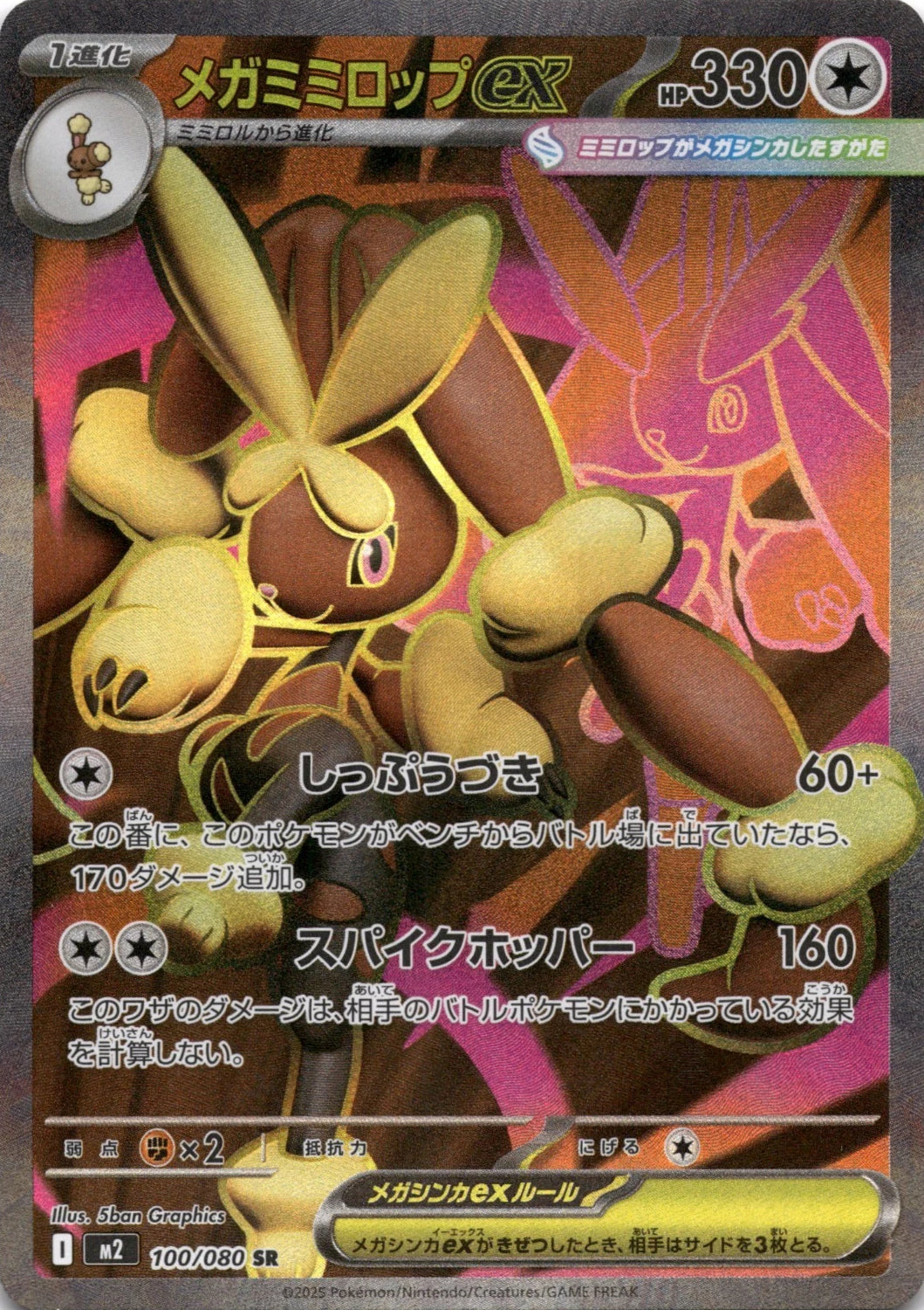 Mega Lopunny ex 100/080 SR Foil  [M2] Inferno X