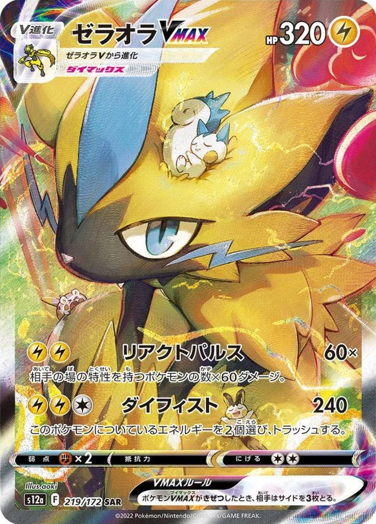 Zeraora VMAX 219/172 SAR Foil  [S12a] VSTAR Universe