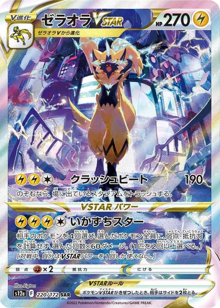 Zeraora VSTAR 220/172 SAR Foil  [S12a] VSTAR Universe