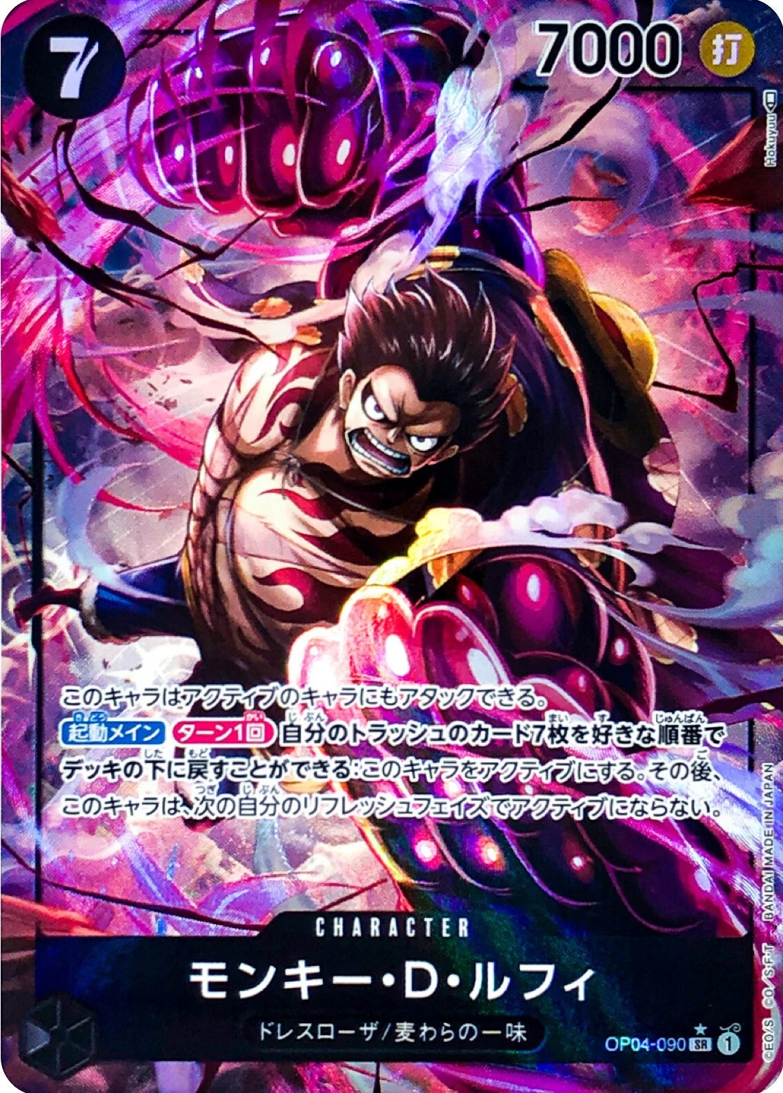 ONE PIECE  Monkey D. Luffy OP04-090 (Alt Art)  [OP-04] Kingdoms of Intrigue