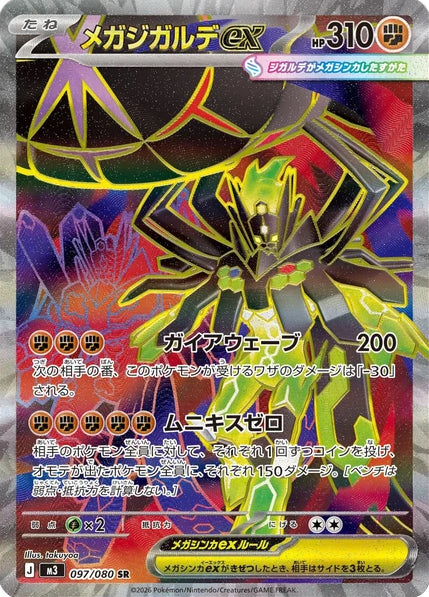 Mega Zygarde ex 097/080 SR Foil  [M3] Nihil Zero
