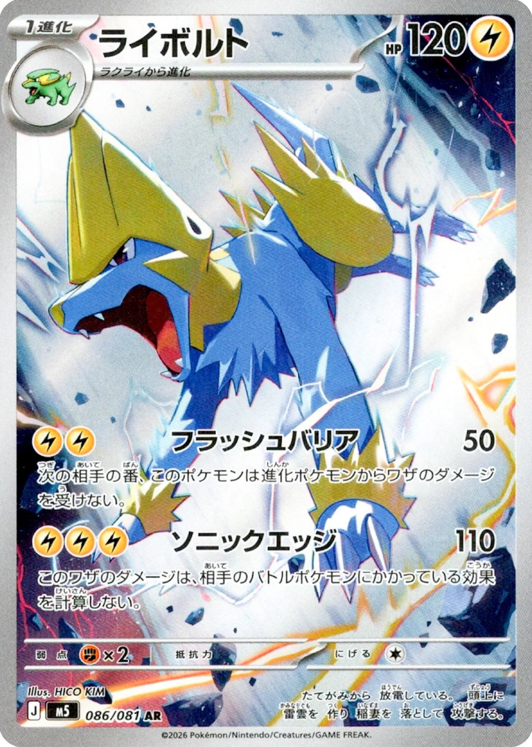 Manectric 086/081 AR Foil  [M5] Abyss Eye
