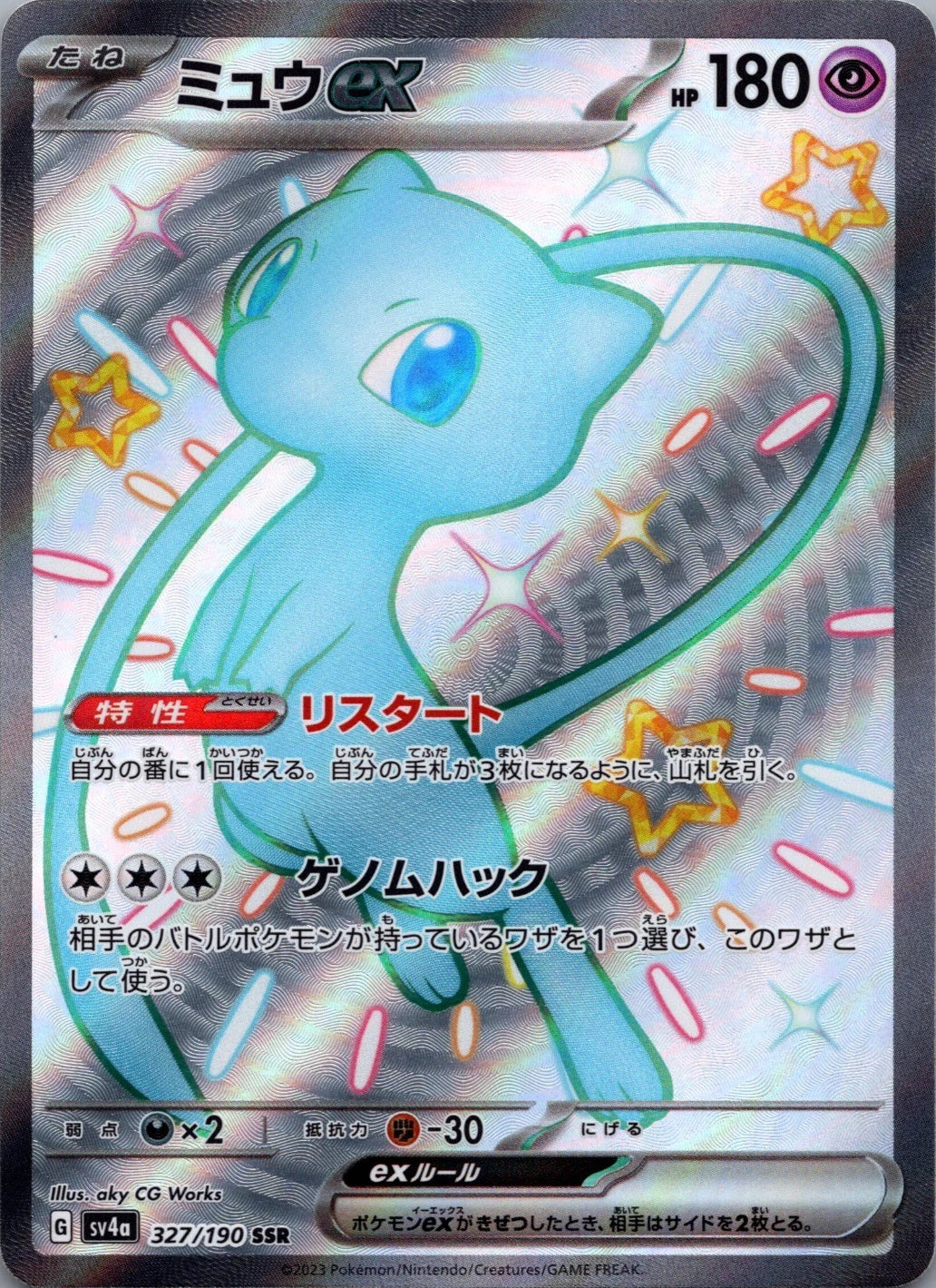 Shiny Mew ex 327/190 SSR Foil  [SV4a] Shiny Treasure ex