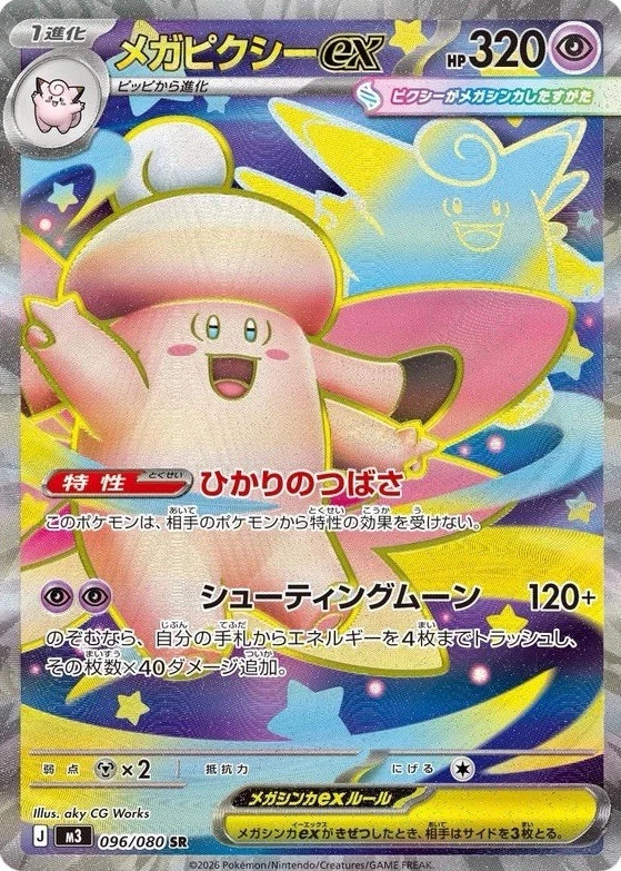 Mega Clefable ex 096/080 SR Foil  [M3] Nihil Zero