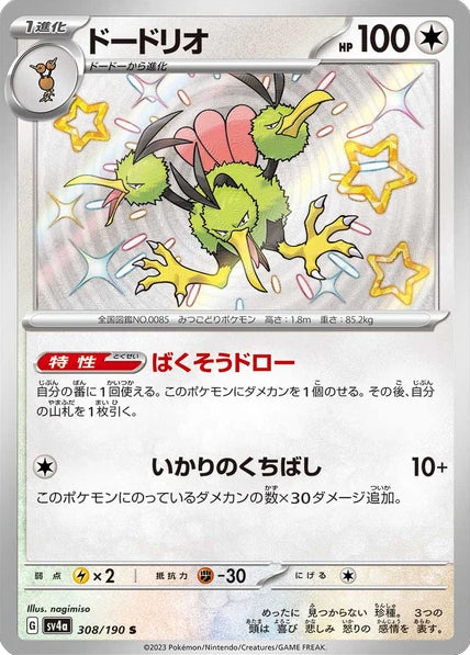 Shiny Dodrio 308/190 S Foil  [SV4a] Shiny Treasure ex