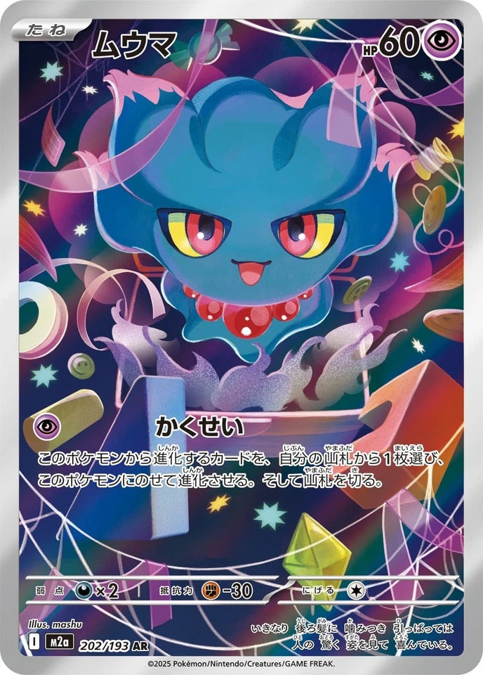Misdreavus 202/193 AR Foil  [M2a] MEGA Dream ex