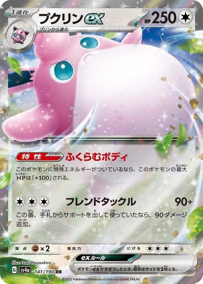 Wigglytuff ex 141/190 RR  [SV4a] Shiny Treasure ex